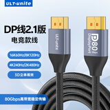优籁特DP线2.1版16K60Hz电竞级80G传输高清视频线兼容DisplayPort1.4/1.2适用电脑显卡显示器连接线2米