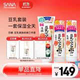 莎娜（SANA）豆乳美肤洗水乳保湿三件套（洁面+化妆水+乳液）日本进口