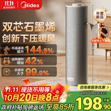 美的（Midea）【石墨烯速热】直流变频家用暖风机取暖器/小型电暖器电暖气/电热风扇/节能小太阳暖脚神器HFS20DQ