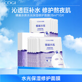 高姿 面膜蜂巢修护补水保湿酵母虾青素28ml*10片 修护熬夜肌