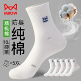 猫人【10A抑菌】男士袜子男秋冬纯棉刺绣中筒防臭吸汗运动长袜5双