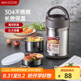 美厨（maxcook）304不锈钢保温饭盒 焖烧提锅2L真空防溢保温桶 配餐具本色MCTG986