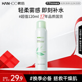 韩后茶蕊沁润水漾喷雾120ml 女士爽肤水补水保湿滋润护肤面部定妆湿敷