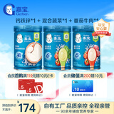 嘉宝钙铁锌*1+混合蔬菜*1+番茄牛肉*1 6月龄高铁米粉婴儿米糊250g