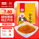 吉得利芥末粉100g 袋装 可做芥末膏芥末木耳芥末章鱼凉拌菜寿司海鲜烧烤