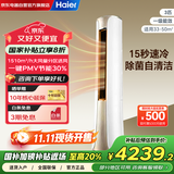 海尔（Haier）空调柜机3匹新一级能效以旧换新国家补贴20%变频家用省电客厅立柜式冷暖空调KFR-72LW/81@U1-Ht
