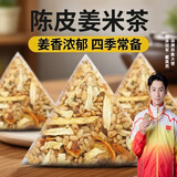 江萃陈皮姜枣米茶50包 无油姜炒米茶姜丝干冬季冲饮品茶包独立袋泡茶