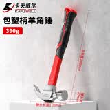 卡夫威尔包塑柄羊角锤铁锤榔头羊角锤木工起钉锤家用工具锤子 8oz HA4003D