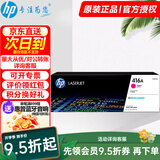 惠普（HP） 416A硒鼓原装墨盒粉盒w2040a/x 适用m454dw m479dw/fdw/480f w2043a红色（约2100页）