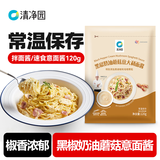 清净园 黑椒奶油蘑菇意面酱120g 速食意面酱 调料酱拌面酱