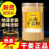 姜粉纯云南小黄姜粉九蒸九晒生姜粉食用纯姜粉干姜粉有机无添加 云南小黄姜粉九蒸九晒罗平小黄姜调料冲饮0添加 纯干姜粉1罐200g【无赠+】驱寒泡水