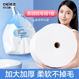 欧亿姿（oeiez）悬挂式洗脸巾一次性加大加厚擦脸巾绵柔巾大卷筒洗面巾美容院专用
