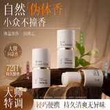 维特丝香膏固体香水止汗露持久留香气清新淡雅随身便携男女士新年礼物