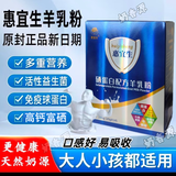 惠宜生硒蛋白配方羊乳粉 惠宜生羊乳粉 免疫球蛋白 益生菌 高钙富硒无糖 100％正品原封盒装 3盒