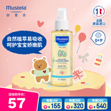 妙思乐（Mustela）婴儿抚触油宝宝按摩油100ml 新生儿适用无香型法国进口