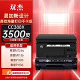 双杰388a硒鼓适用惠普m1136硒鼓 p1106 m128fn M128fp m1216nfh m1213nf P1008硒鼓 p1007墨盒 惠普m126a硒鼓