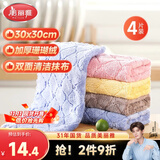 美丽雅珊瑚绒抹布30*30cm4片厨房洗碗擦灰擦桌家具专用吸水不易留痕掉毛