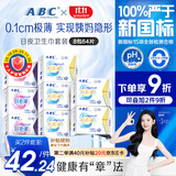 ABC瞬吸云棉极薄无感日用卫生巾套装京东自营姨妈巾8包64片