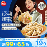 思念手打天下系列猪肉白菜水饺1.08kg54只 早餐蒸饺家庭装蒸煎饺