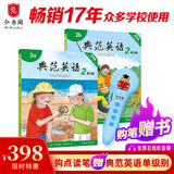 典范英语+点读笔 畅销英语分级绘本 送音频可点读 小学英语课外阅读必读 少儿英语分级阅读 英文原版 幼儿启蒙 自然拼读 3-12岁 独家正版 典范英语常规版2a2b+笔（蓝）