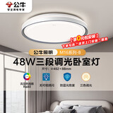 公牛（BULL）LED吸顶灯MX-E048E-BS三段调光卧室灯(M16-B)48W 送安装