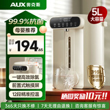 AUX奥克斯恒温智能热水壶电热水壶2025新款家用电烧水壶保温一体电热水瓶全自动饮水机开水5L大容量保温除氯 5L 【316材质】99.9%抑菌水路 白
