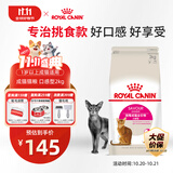 皇家成猫猫粮 口感型 ES35通用粮12月以上2KG