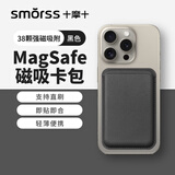 Smorss 适用苹果MagSafe磁吸卡包通用iPhone17-12系列手机背贴卡套公交地铁门禁购物卡袋手机壳卡包黑色