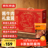 京东京造传统酱牛肉礼盒200g*6袋 熟牛肉开袋即食团购 中秋礼盒