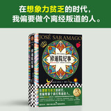 修道院纪事 梦核BE美学 余华、詹青云力荐！诺奖得主代表作，比肩百年孤独的文学巨著。读客彩条文库