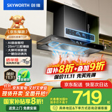 创维（Skyworth）三腔净烟 抽吸排油烟机家用欧式顶吸式 25立方大吸力以旧换新家电国家补贴20%一级能效自清洗Y015