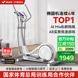 麦瑞克（MERACH） 椭圆机家用智能太空漫步机踏步机椭圆仪 蜗牛X MR-581BXZ
