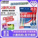 小鹿妈妈L型牙缝刷ssss*20支装 洁齿牙缝刷极细直击深层牙垢牙缝刷