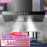 惠普好太太【上门安装】欧式顶吸式抽油烟机自动清洗吸油烟机彩屏抽烟机节能加厚箱体智能语音体感漏气感应 18m³+机械四键+欧式T型