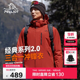 伯希和（Pelliot）【山野经典2.0】冲锋衣三合一秋冬男女户外保暖外套11340105红S