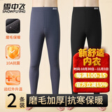 雪中飞【10A抑菌远红外升温】2条秋裤男士保暖裤无痕打底裤棉裤冬季新品