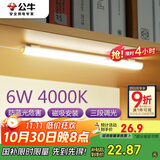公牛（BULL）LED酷毙灯宿舍寝室家用磁吸灯【6瓦三段调光开关/线长1.5m】