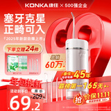 康佳（KONKA）冲牙器家用洗牙器洁牙器牙齿冲洗器水牙线牙结石充电便携式全身水洗正畸喷嘴礼物送父母亲男女友 【喷嘴收纳】三秒渐强+高效脉冲+长续航 4支喷头