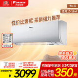 大金空调 大1匹 新能效 E-MAX5J 10-16㎡适用 变频 强劲冷暖 家用空调 挂机 以旧换新FTXJ326WC-W