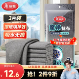 美丽雅魔力抹布30*30cm3片擦玻璃镜子神器洗车吸水无痕不易掉毛不留水印
