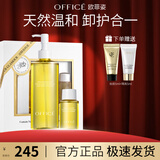 欧菲姿（OFFICE）植物夏威夷果卸妆油  深层卸妆脸部眼唇温和卸净易乳化不油腻礼物 230ml干皮滋润夏威夷果卸妆