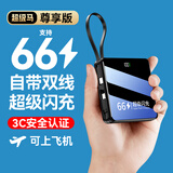 超级马 直营【国家3C认证丨可上飞机高铁】超级快充充电宝自带线移动电源适用于小米OPPO苹果20000毫安 尊享版+2.0标准快充+优质电芯 【全国当日/次日达】推荐顶配版｜已售80000+