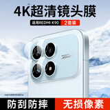 KOOLIFE【超值两套】适用 红米K90镜头膜 小米Redmi k90手机后置摄像头保护贴膜AR增透超薄高清防摔抗指纹