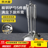 炊大皇  铲勺套装 304不锈钢炒菜铲锅铲汤勺漏勺硅胶锅铲收纳架  五件套