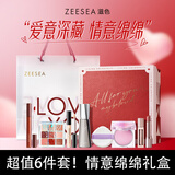 ZEESEA滋色口红礼盒唇膏套装姿色防晒隔离霜遮瑕液唇釉情人节生日礼物