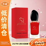 阿玛尼（ARMANI）红色挚爱女士香水30ml【临期清仓】