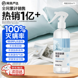 网易严选除菌除螨喷雾床上用喷剂杀虫剂空气清新剂 学生宿舍皂香300ml