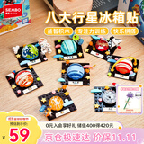 森宝积木八大行星冰箱贴磁吸航天拼装玩具装饰摆件男女孩生日礼物610044