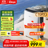 德业（Deye）除湿机/抽湿机 除湿量20升/天 家用轻音地下室干燥除潮吸湿器干衣机 京东小家智联 DYD-X20A3