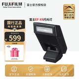 富士（FUJIFILM）相机原装闪光灯 机顶闪光 热靴式闪光灯 神牛闪光灯补光灯 富士EF-X8 富士口